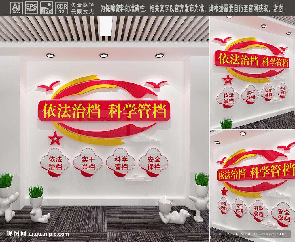 檔案管理文化墻