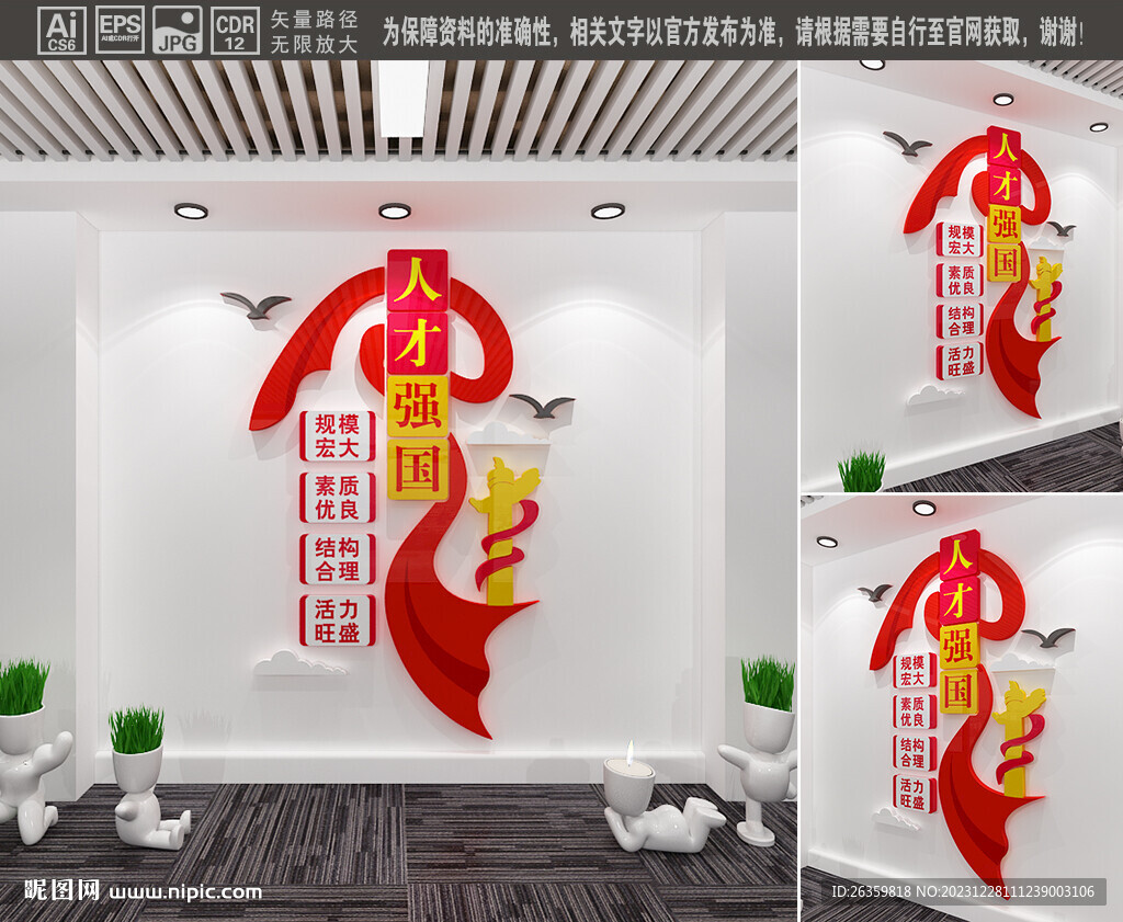 人才強(qiáng)國文化墻