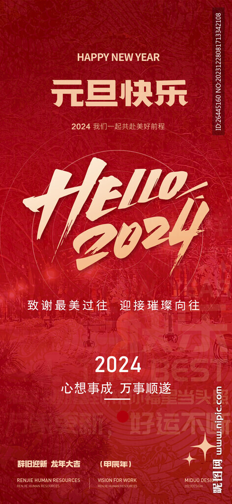 2024春節(jié)