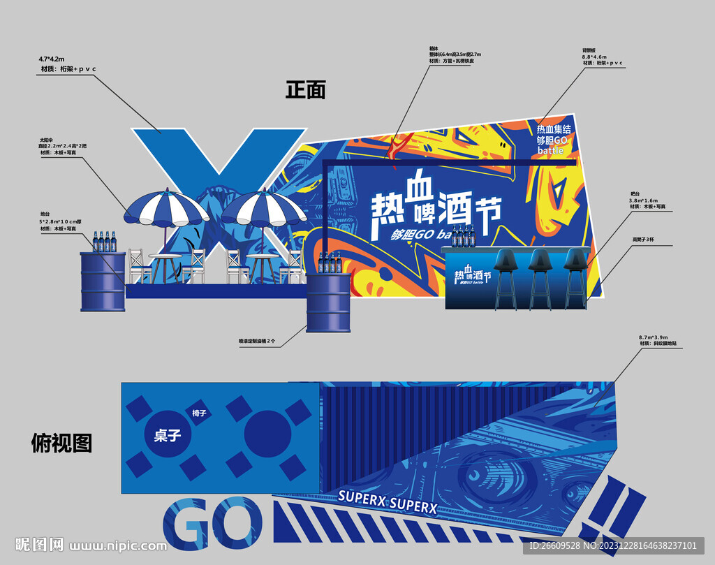 啤酒節美陳