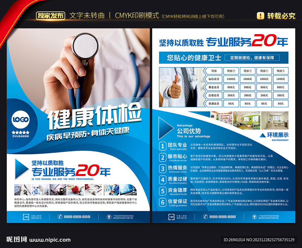 體檢宣傳單