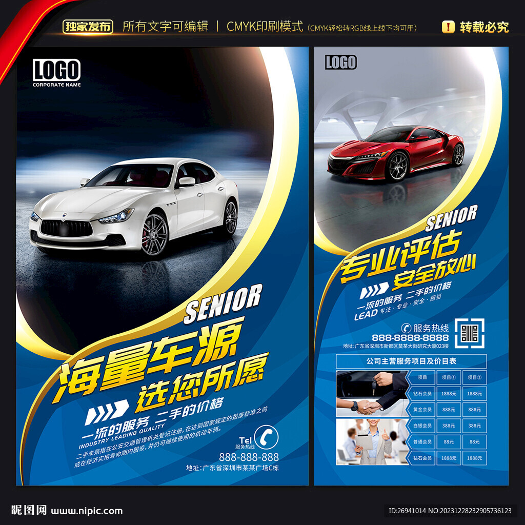 二手車海報 展架