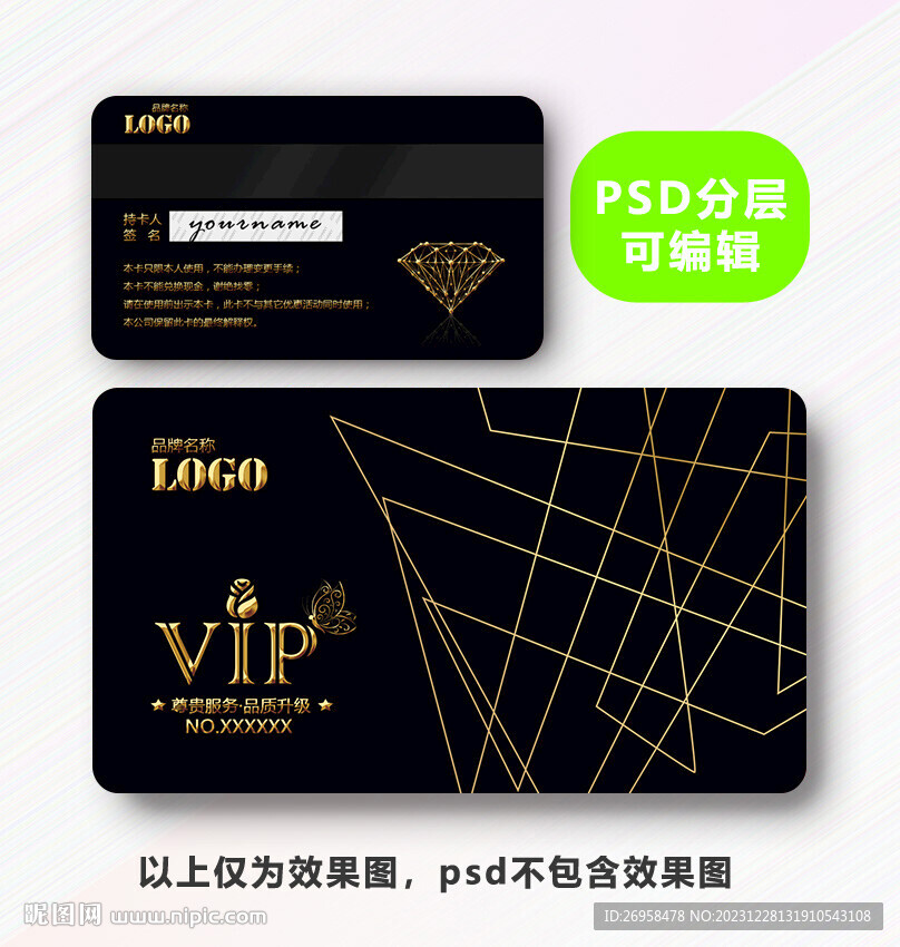 金色VIP卡 