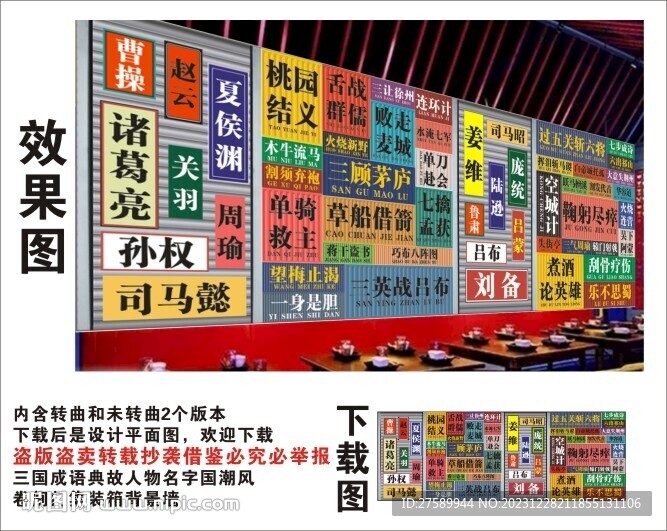 國潮三國成語典故集裝箱背景墻