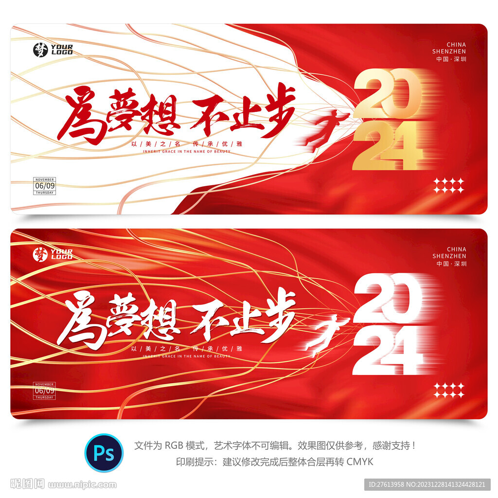 2024年會背景