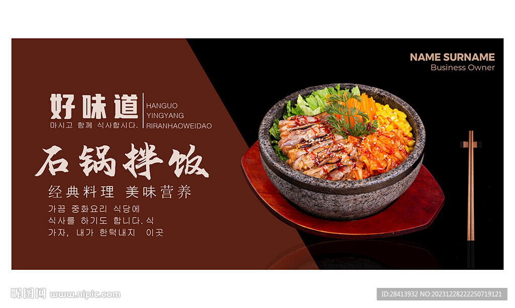 石鍋拌飯