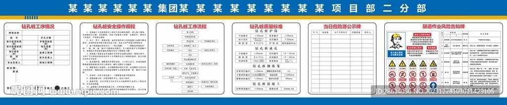 鉆孔樁工序危險(xiǎn)源綜合警示牌