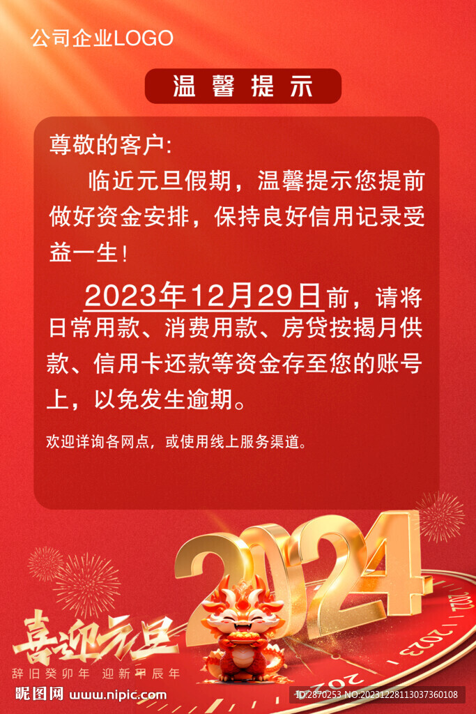 元旦 用款提示