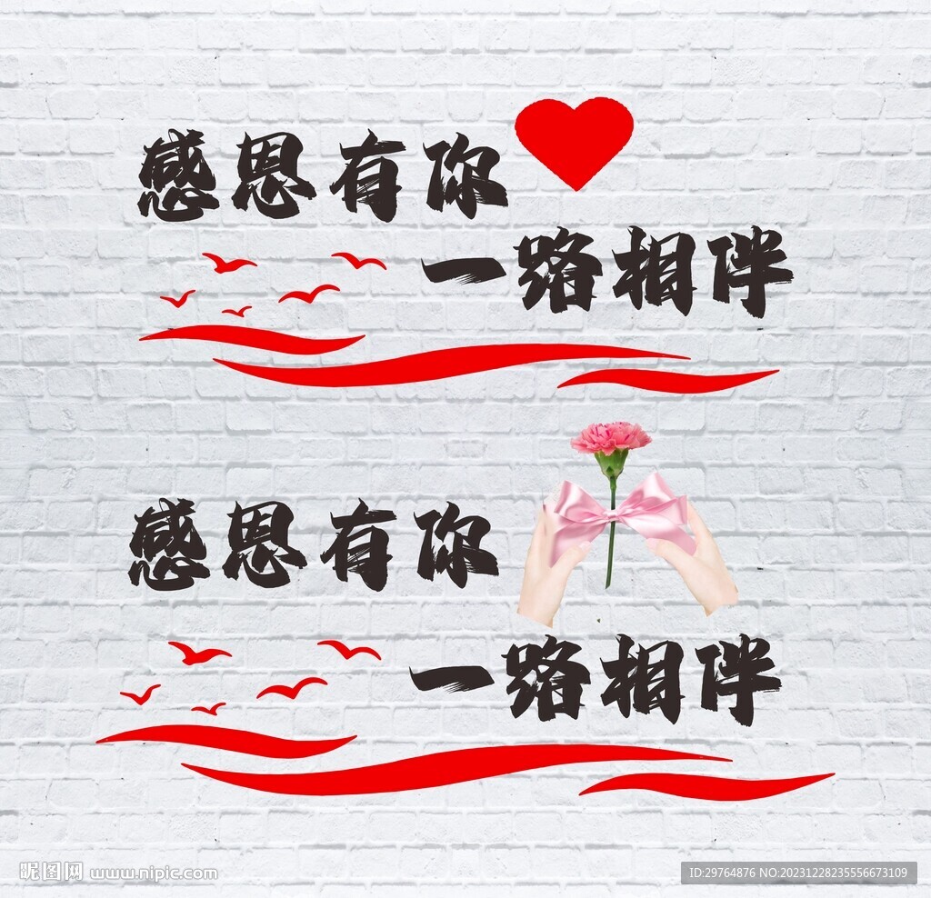 感謝感恩文化墻