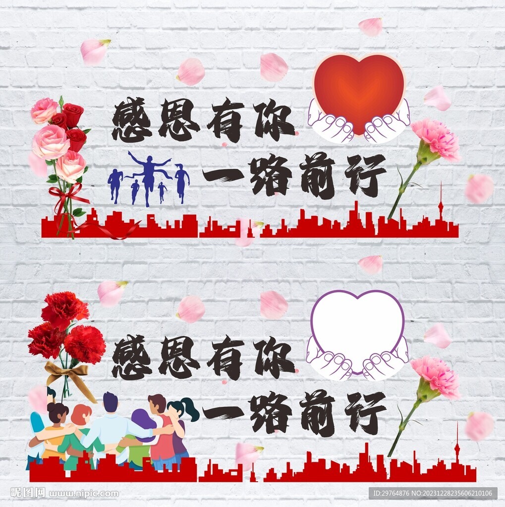 感謝感恩文化墻