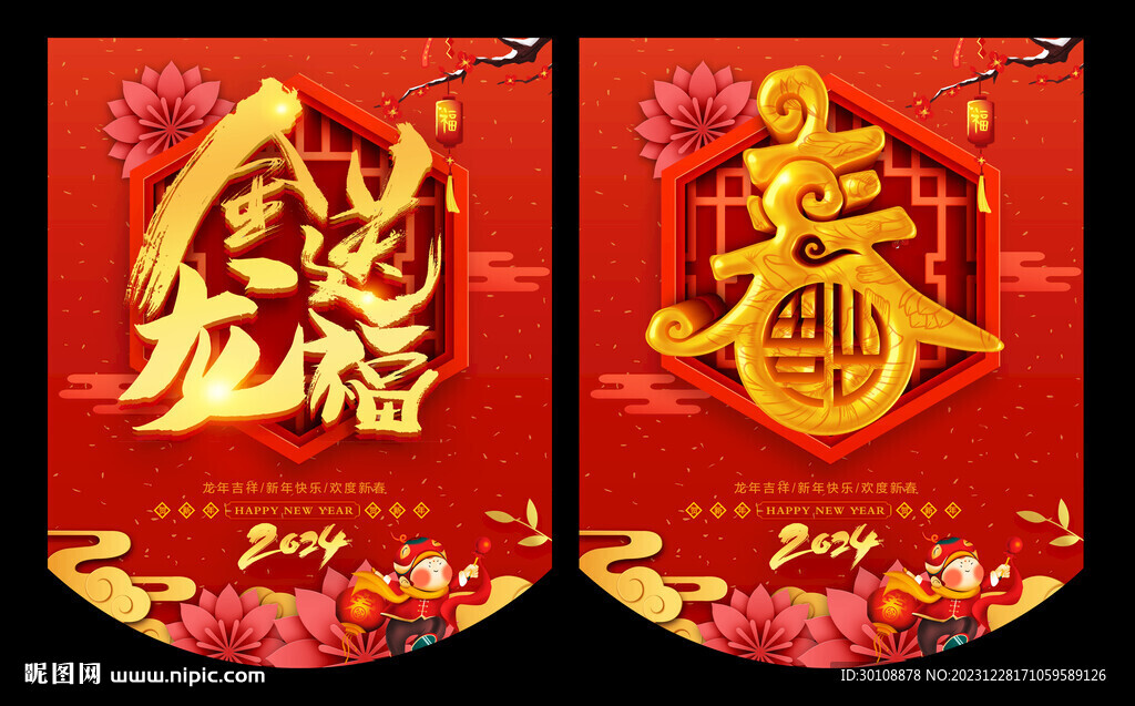 2024龍年吊旗