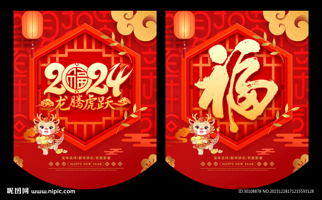 2024新年吊旗