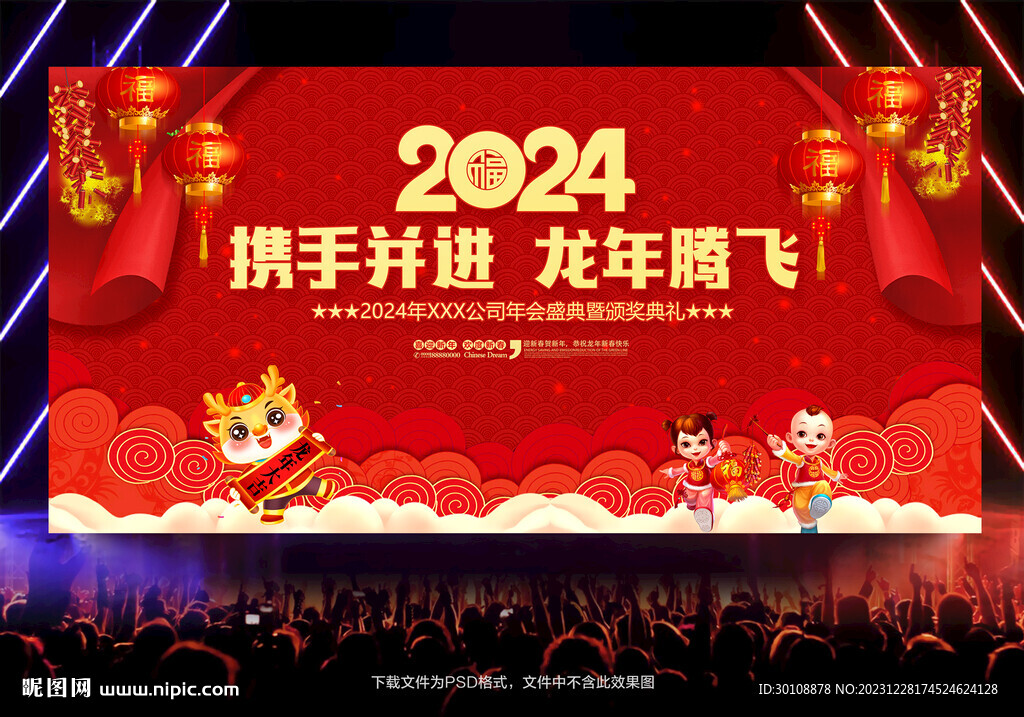 公司2024年會背景