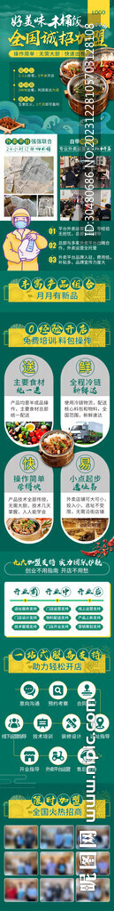 木桶飯落地頁