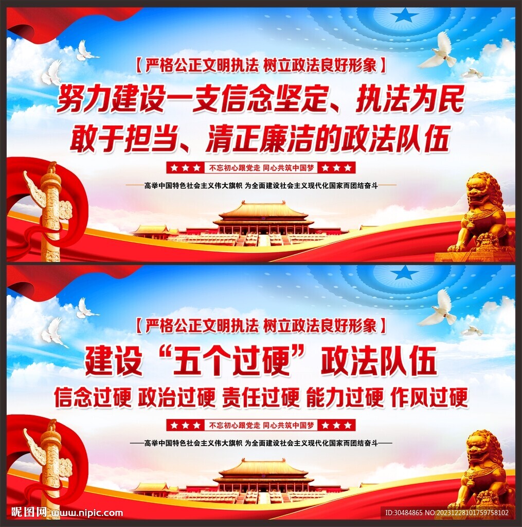 政法宣傳標語