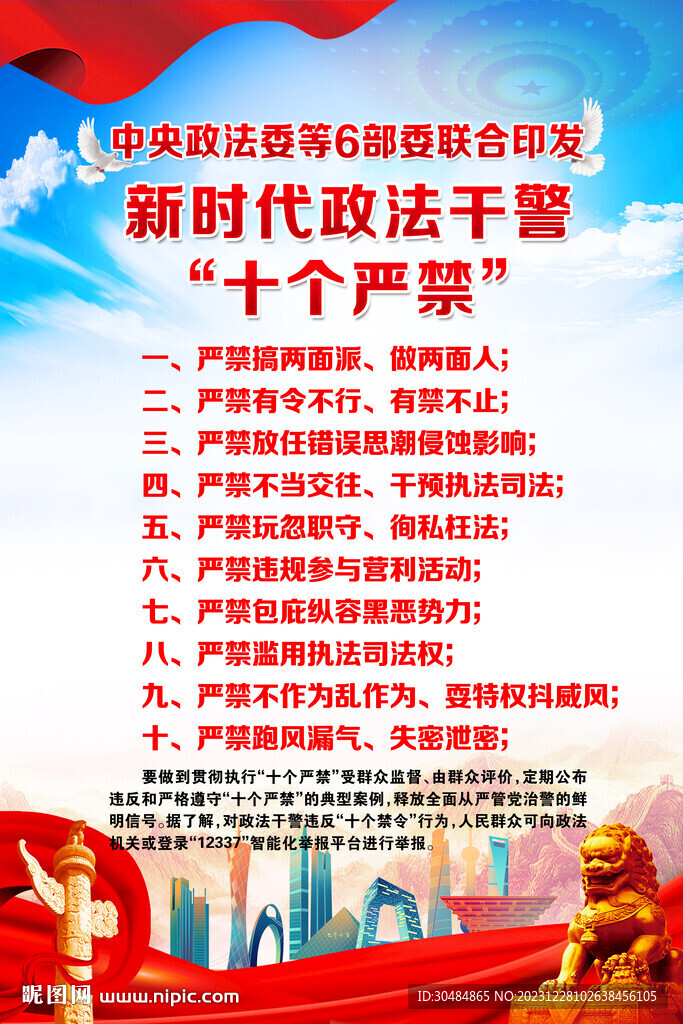 政法宣傳海報
