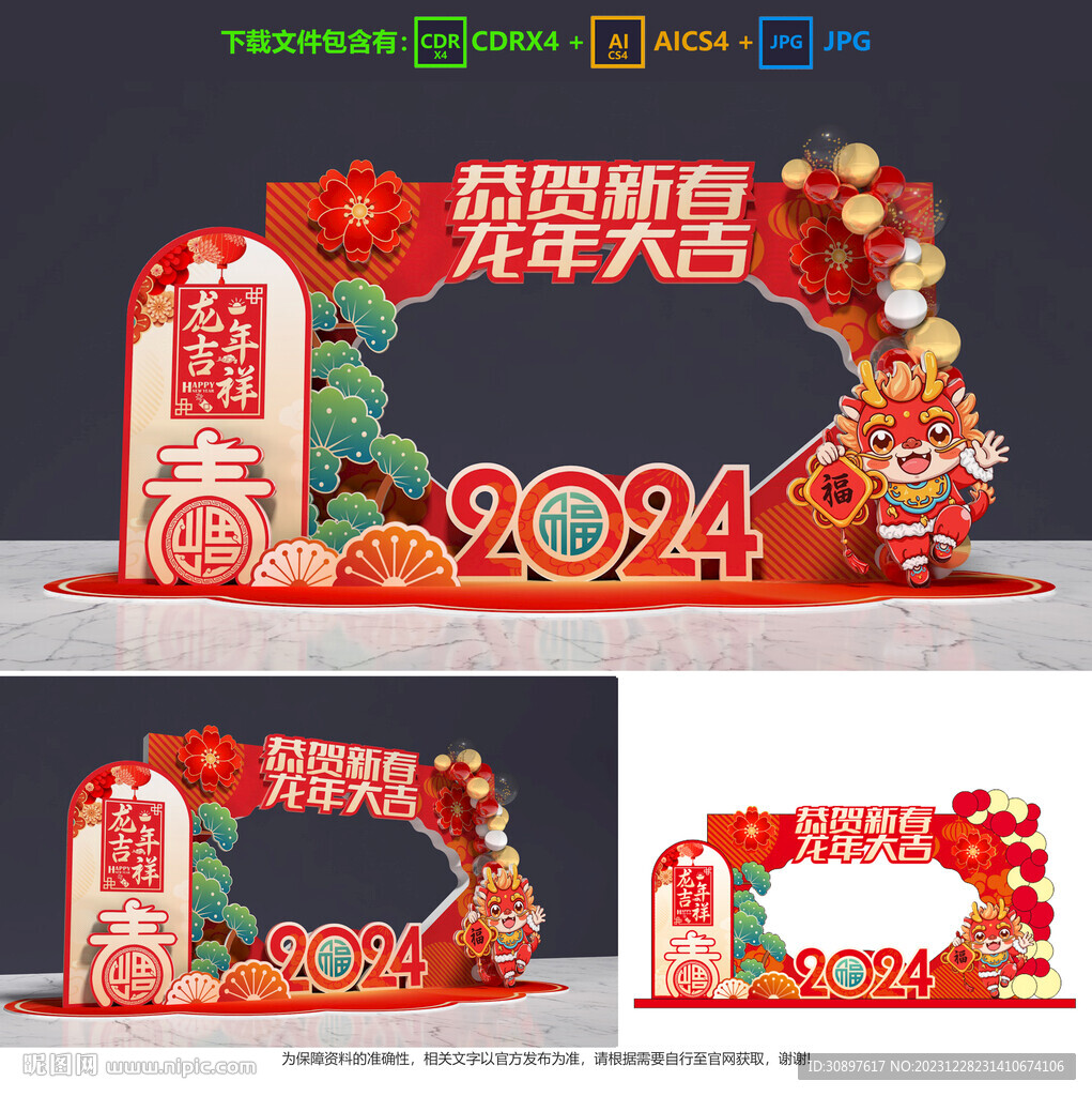 龍年拍照框