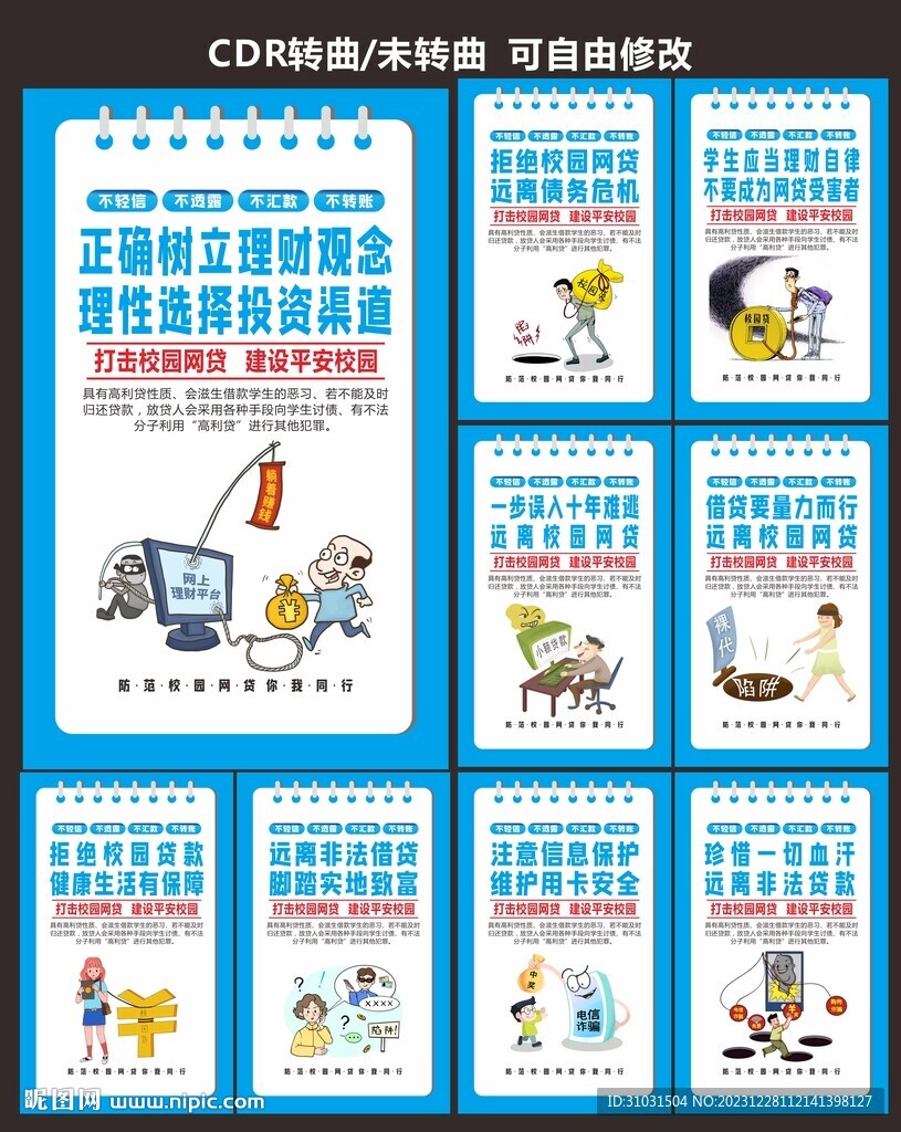 防范校園網(wǎng)貸