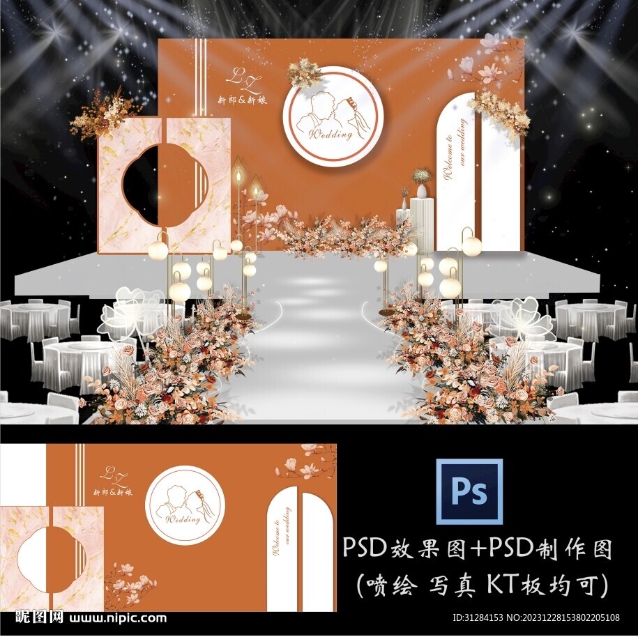 橙色婚禮