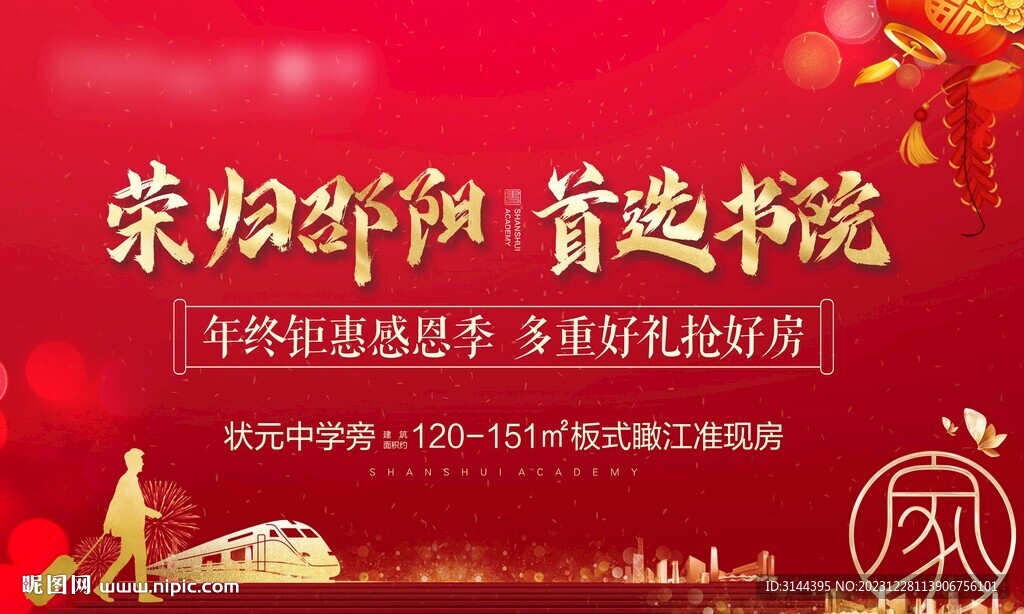 返鄉(xiāng)置業(yè)