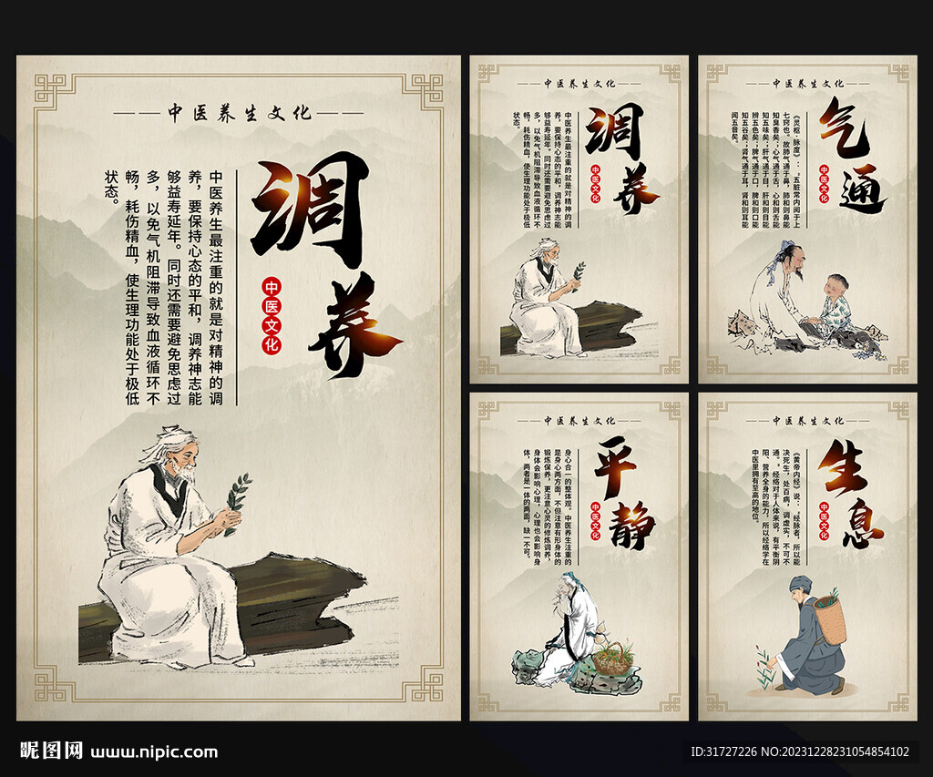 中醫養生海報
