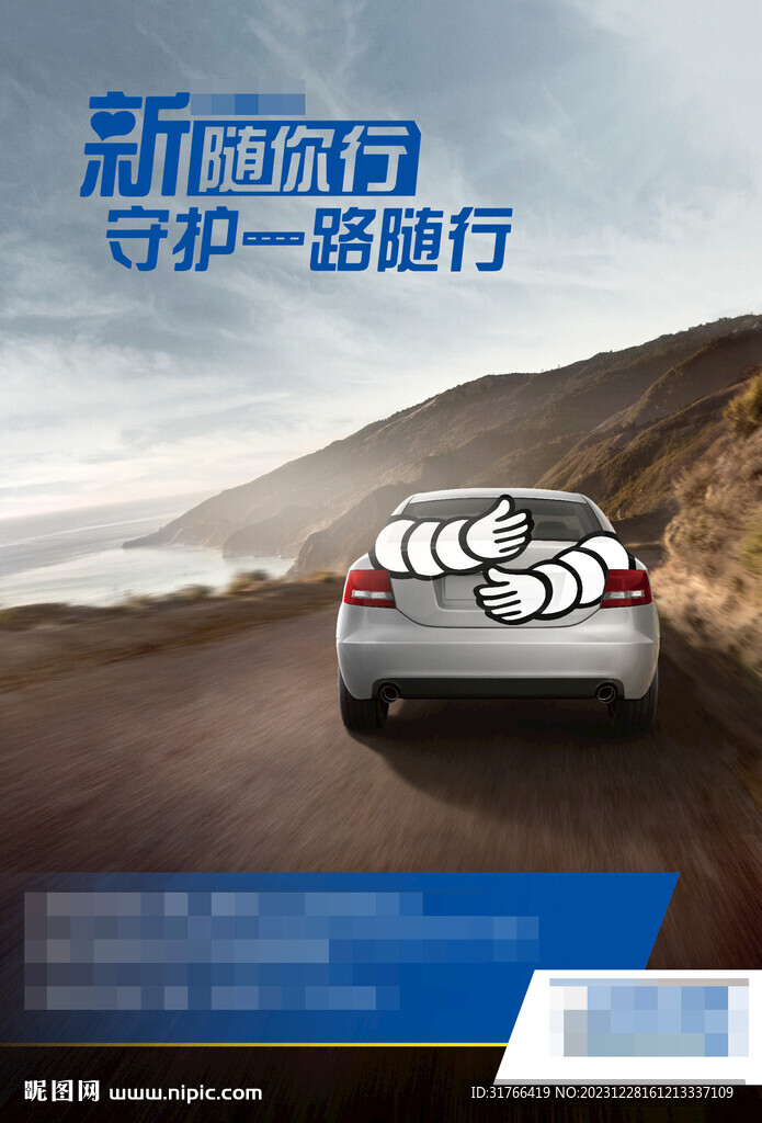 守護(hù)一路隨行