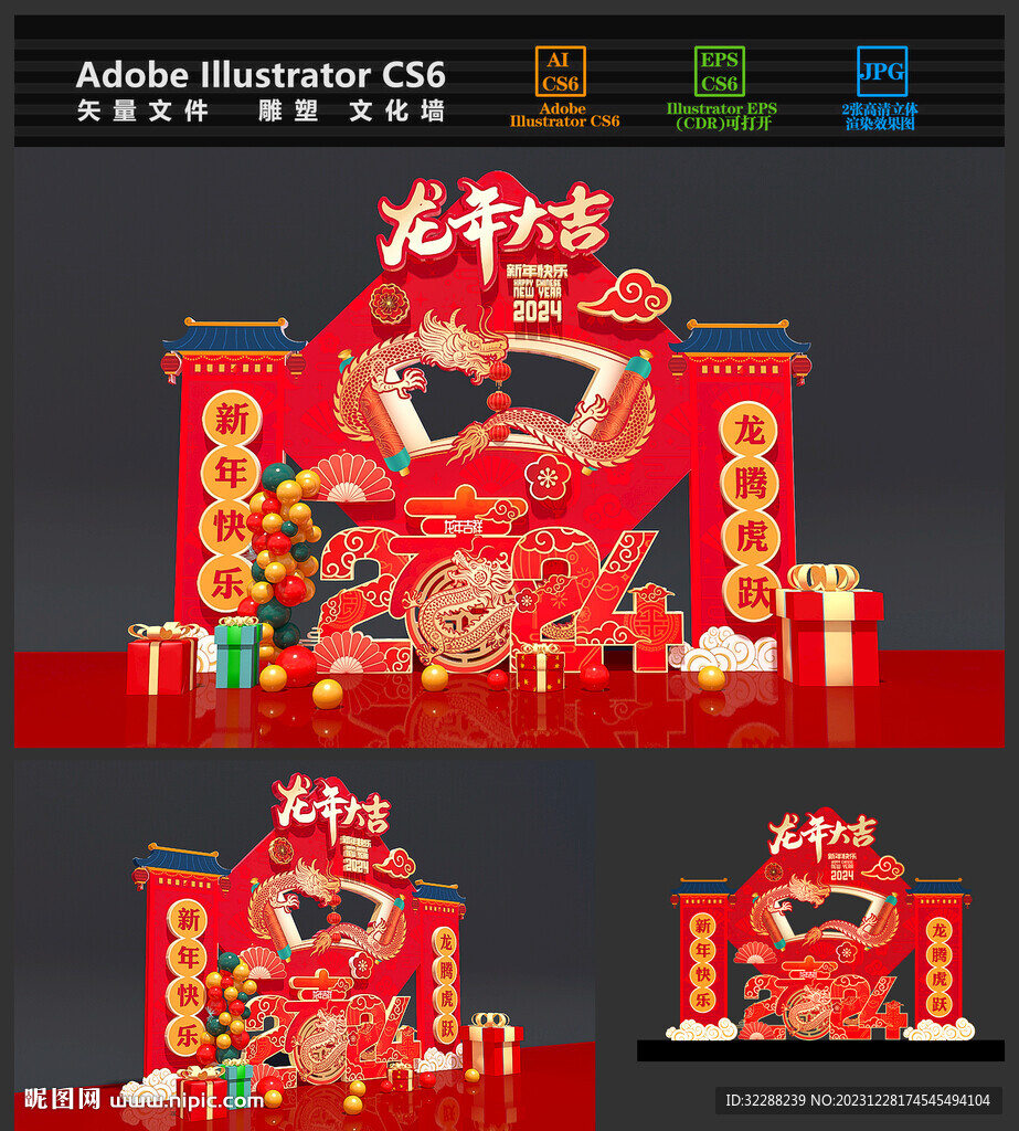2024龍年美陳龍年拍照框小品