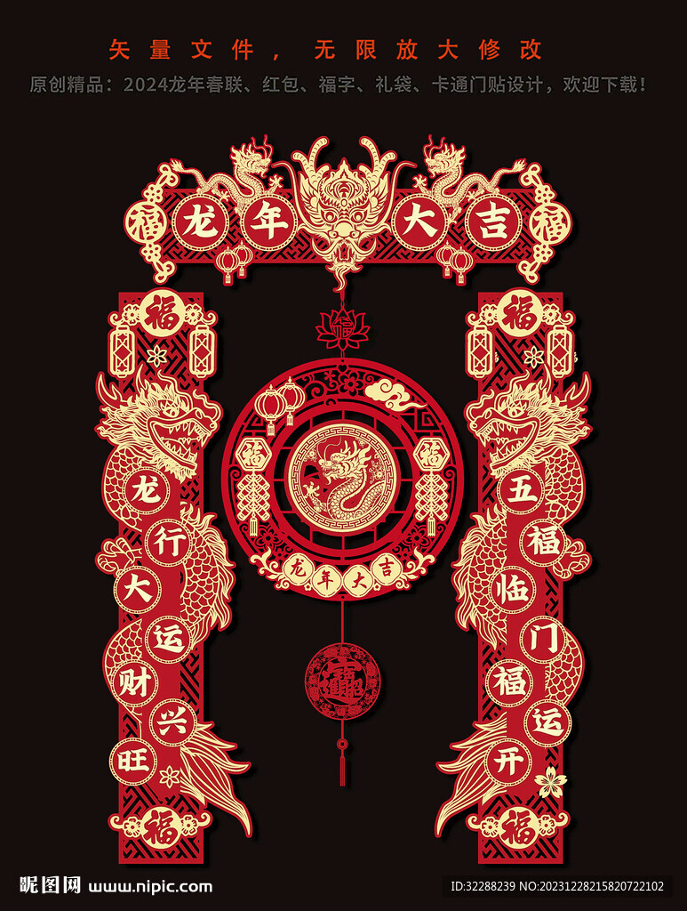春節龍年對聯