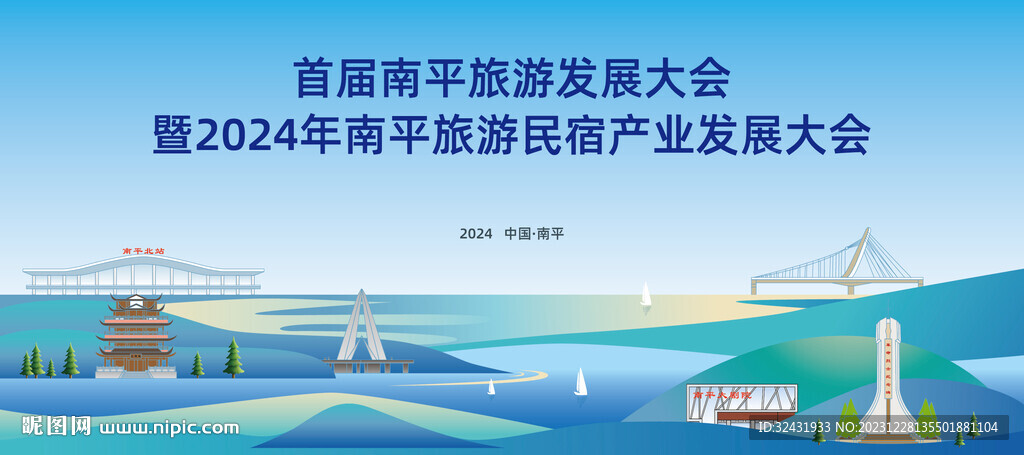 南平
