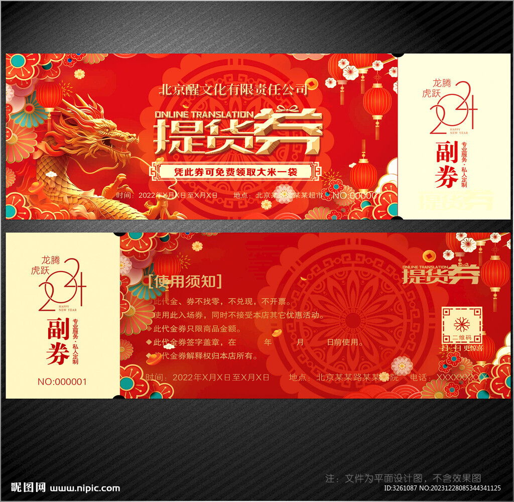 提貨券