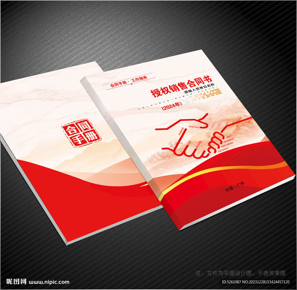 合同書封面