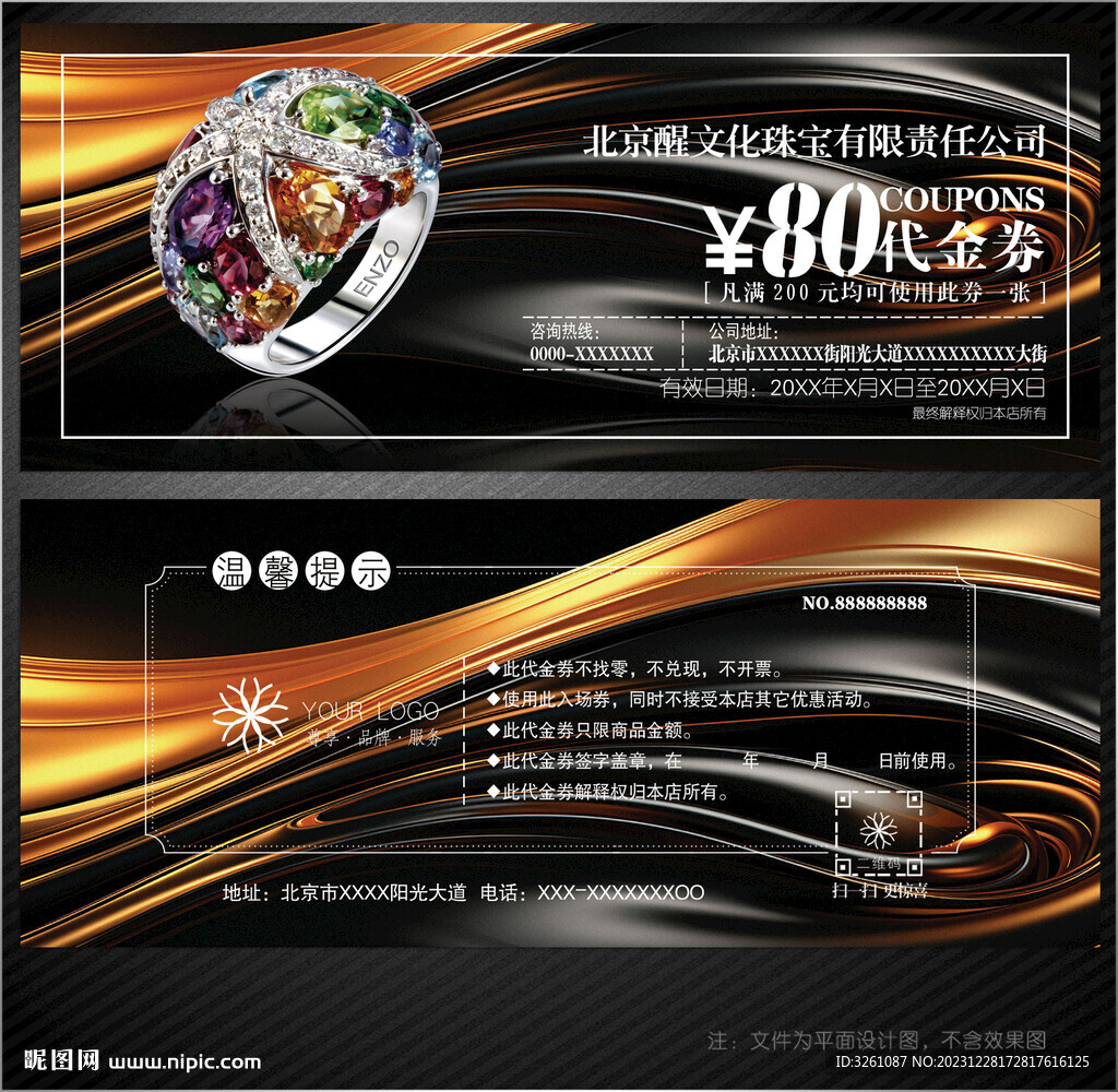 珠寶代金券