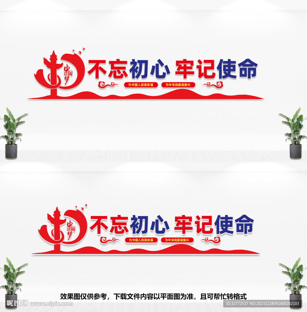 不忘初心文化墻