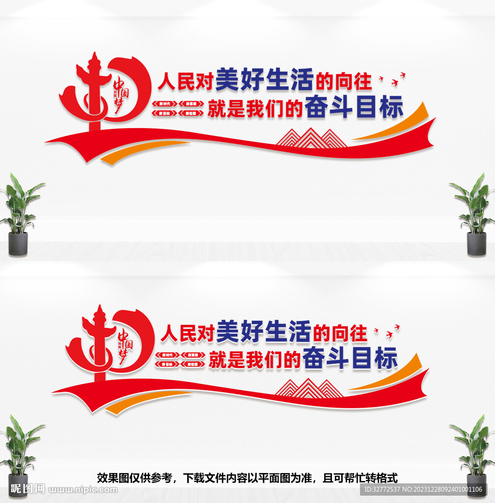 人民對美好生活的向往文化墻