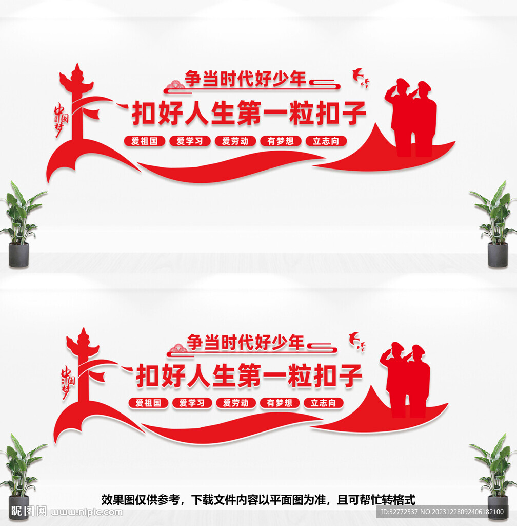 扣好人生第一粒扣子