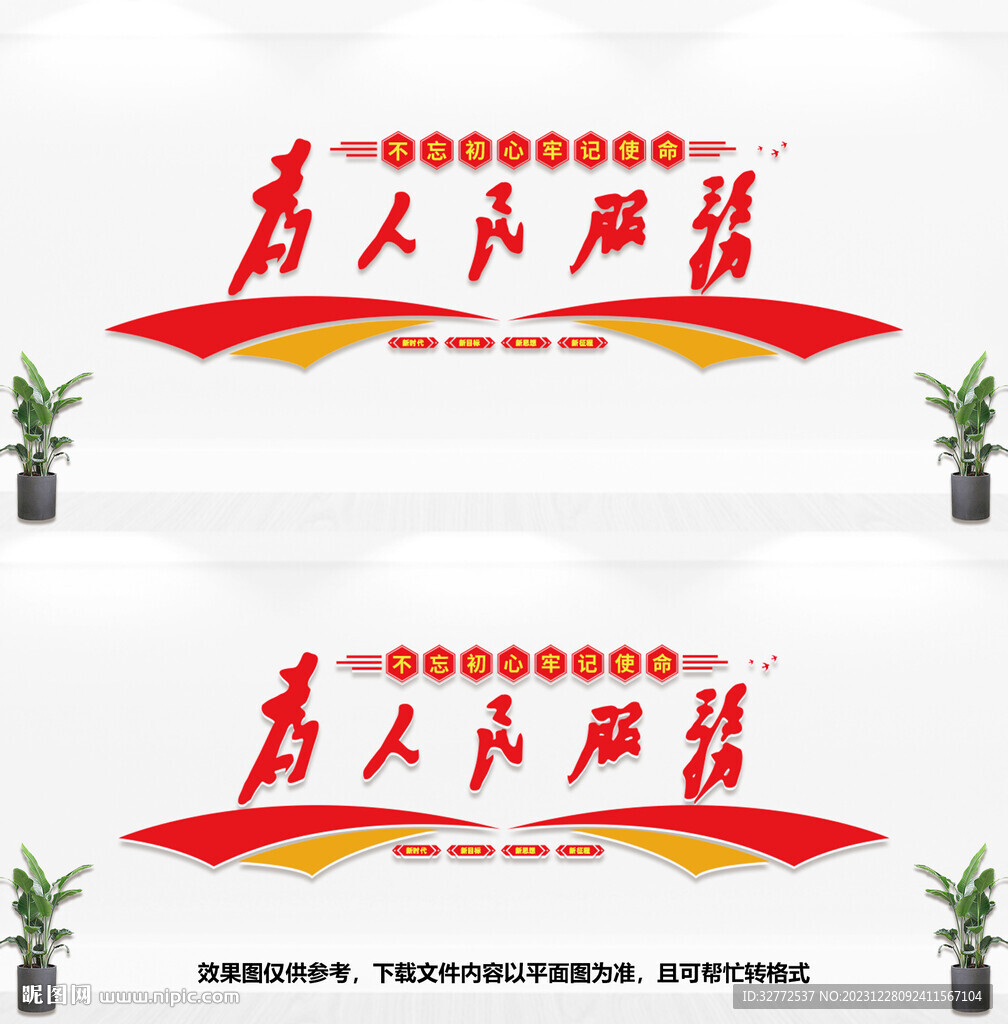 為人民服務文化墻