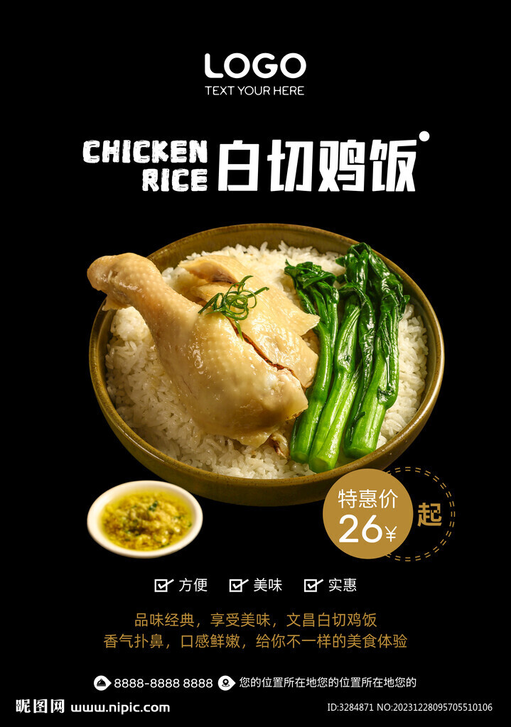 海南雞飯