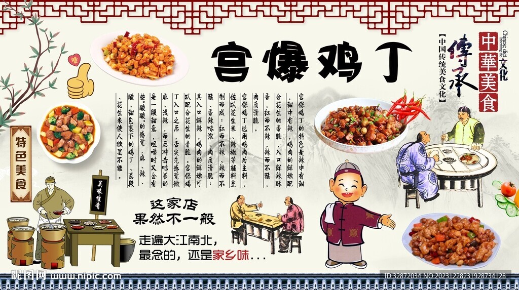 宮爆雞丁背景墻