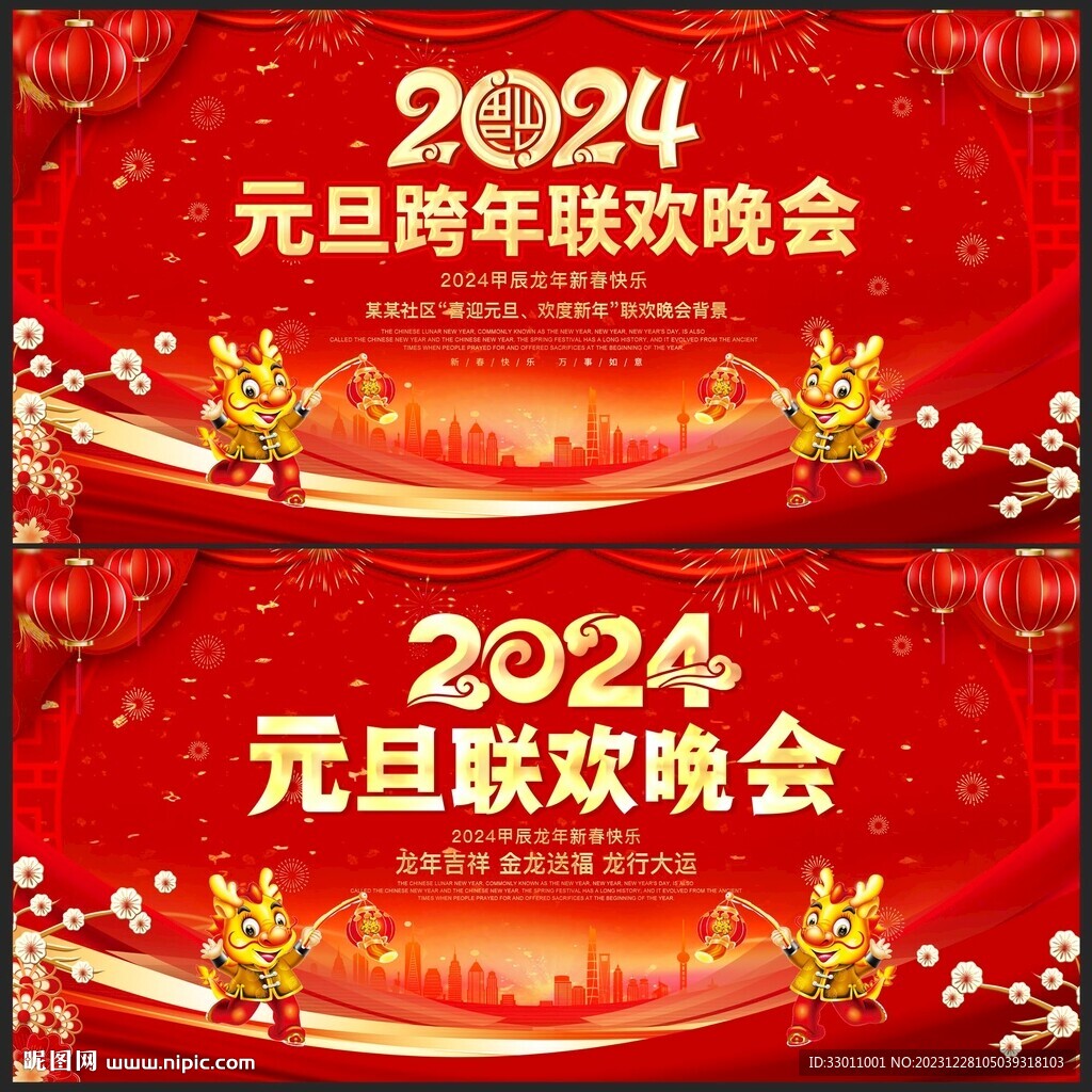 元旦聯(lián)歡晚會(huì)