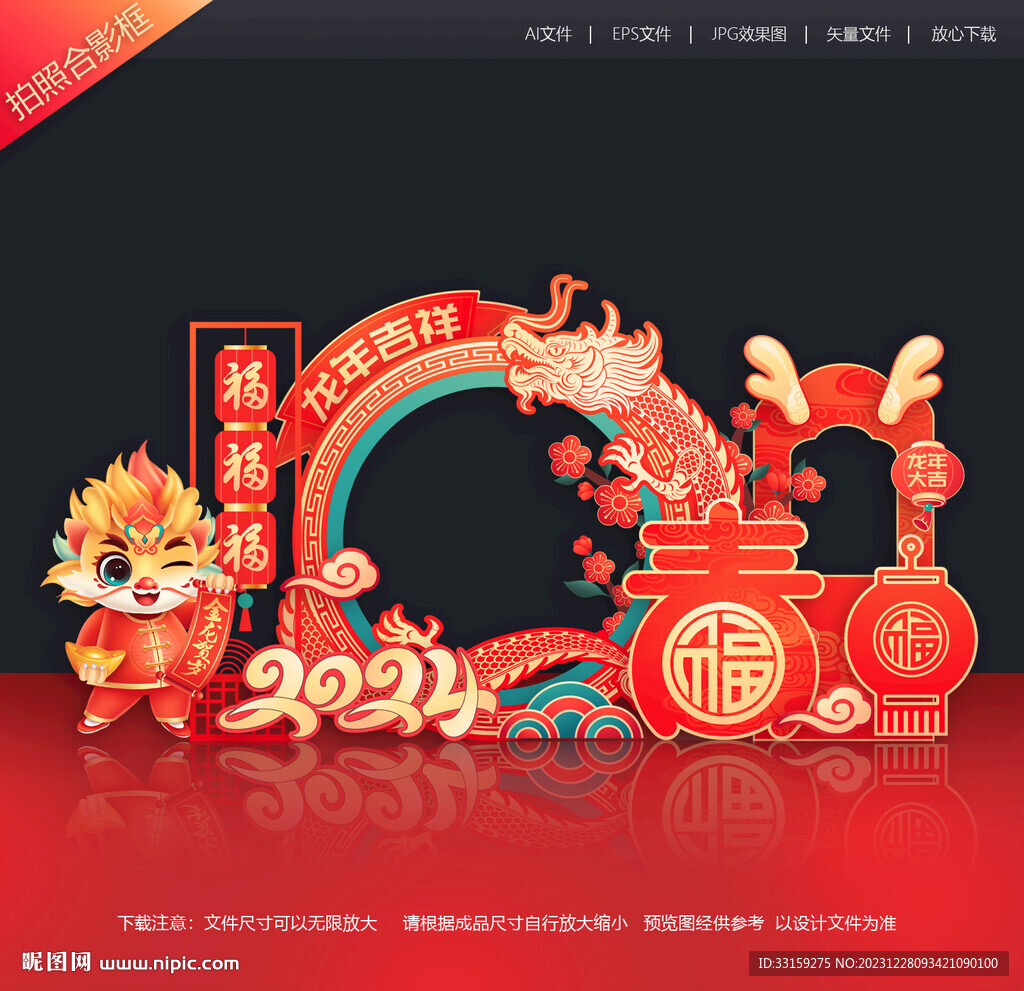 2024龍年拍照框