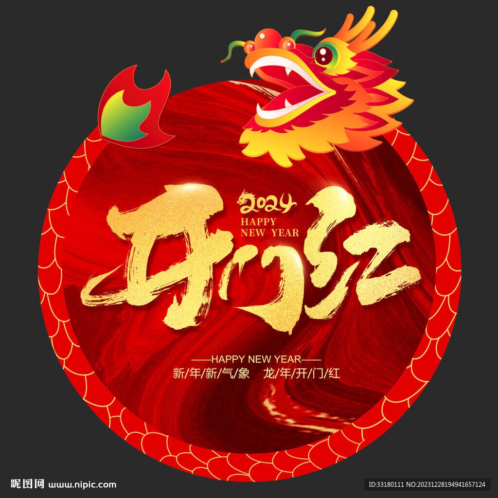 開門紅地貼