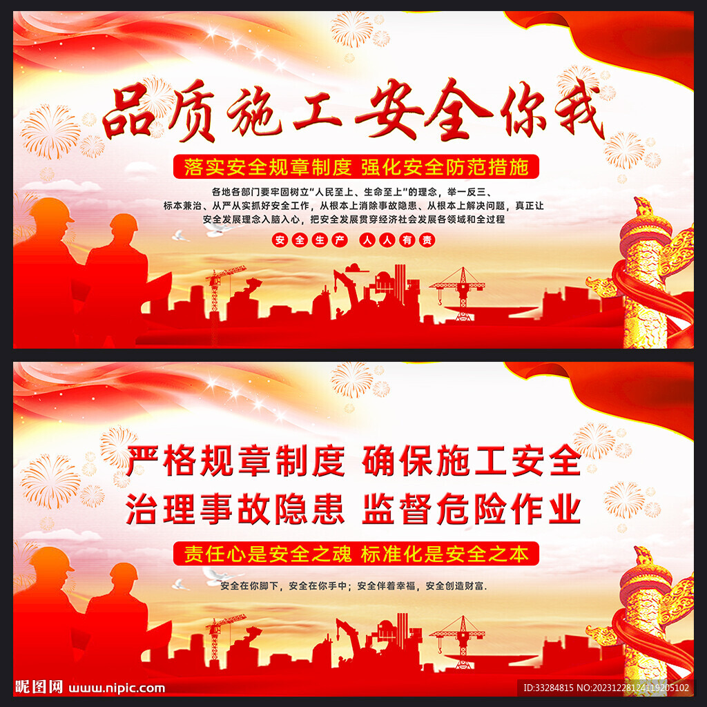 安全施工宣傳標語