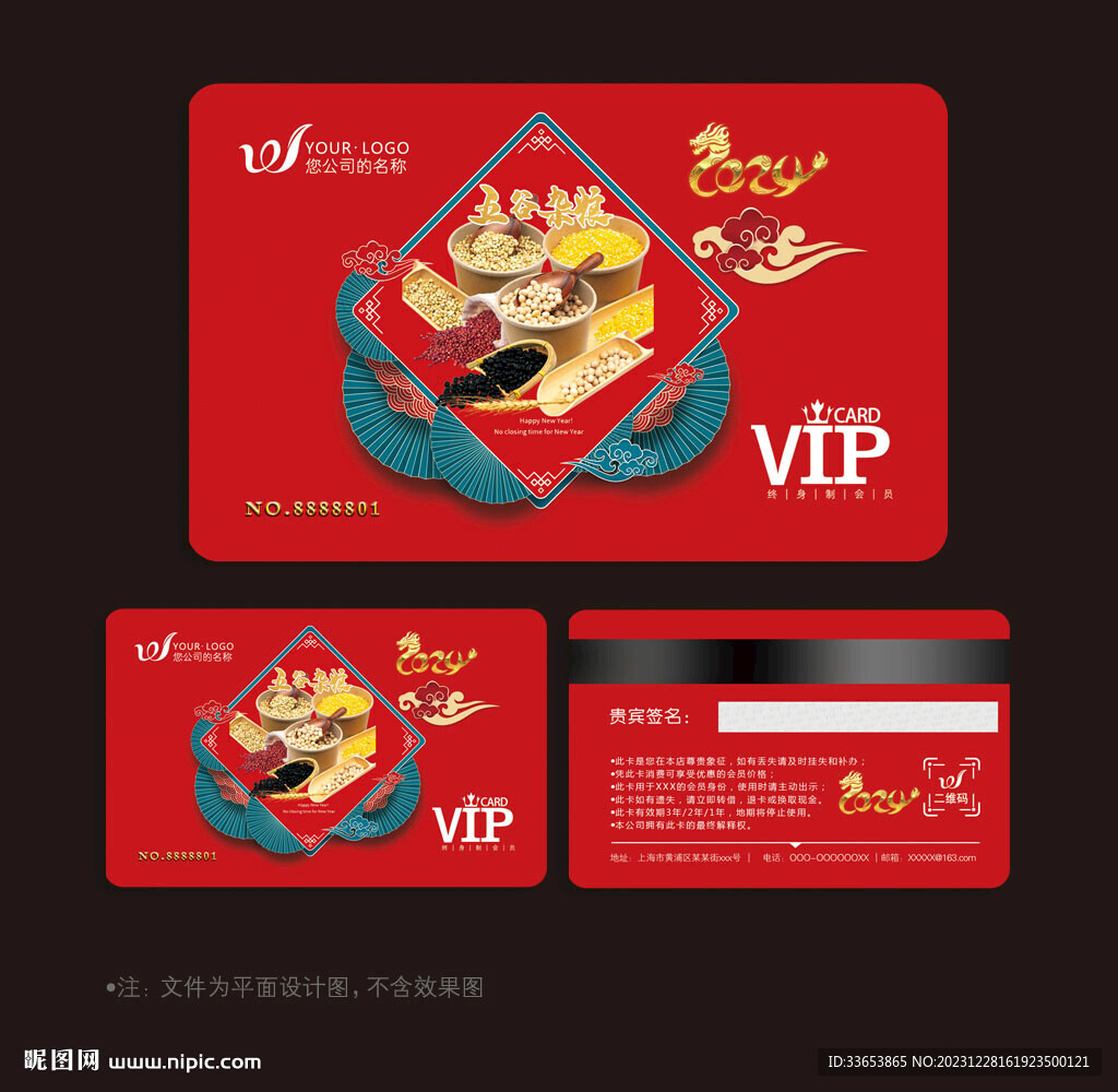 糧油會(huì)員卡