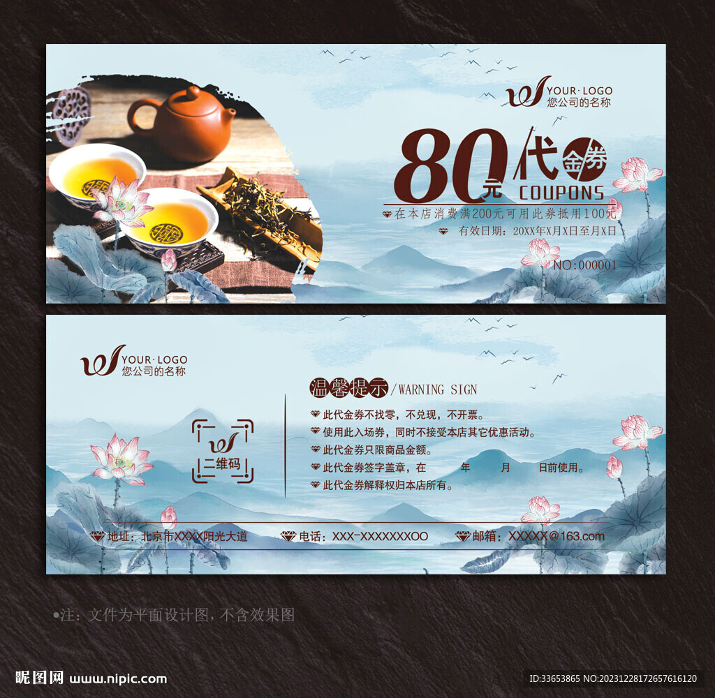 茶代金券