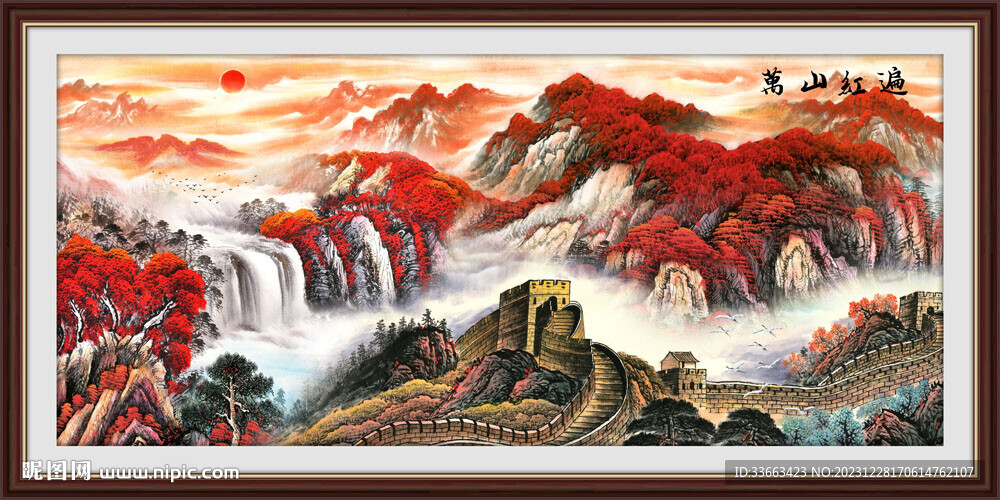 萬山紅遍