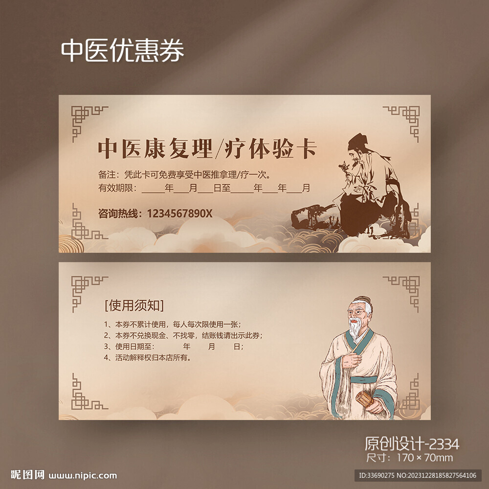 李時(shí)珍中醫(yī)院理療體驗(yàn)卡