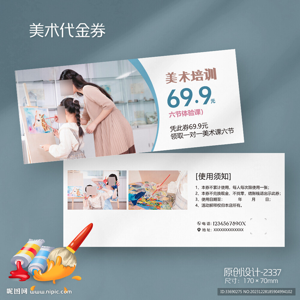 培訓班學校教育美術教學代金券