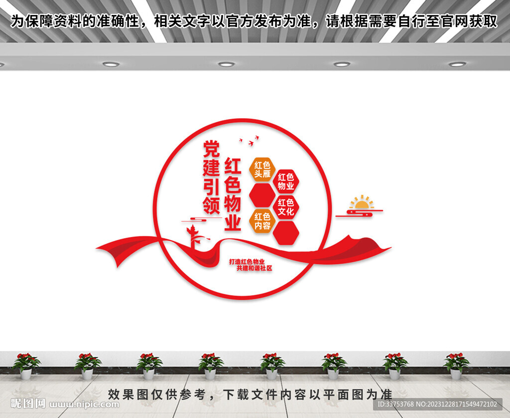紅色物業(yè)黨建引領(lǐng)