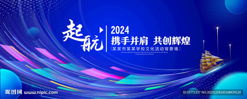 2024起航