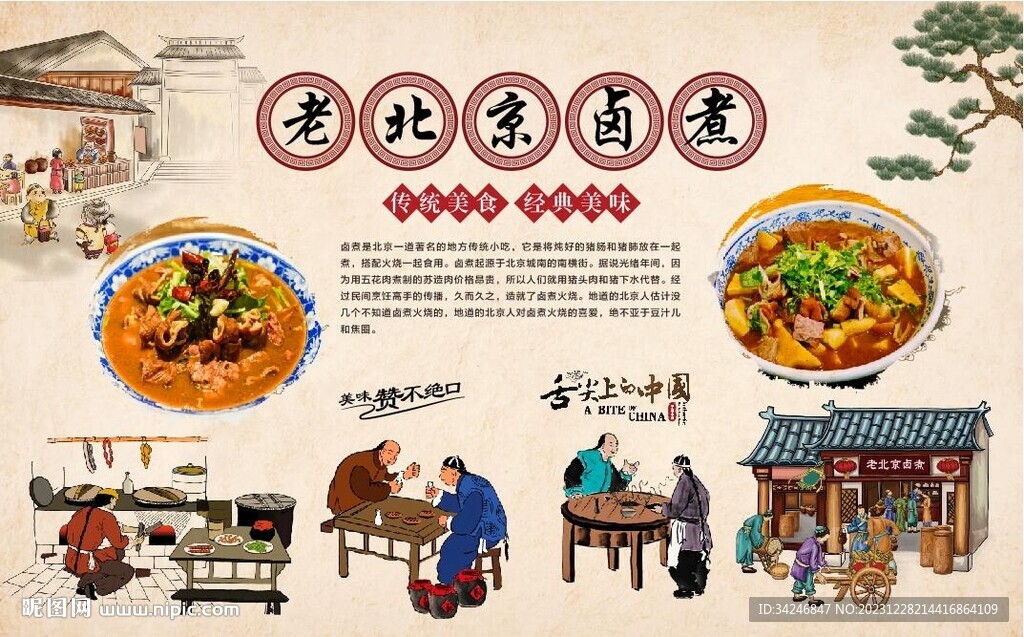 老北京鹵煮